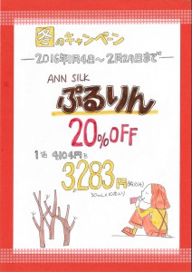 1月・2月-冬のキャンペーン