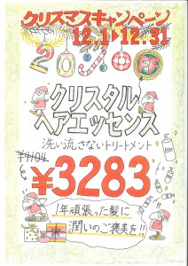 クリスマスキャンペーン
