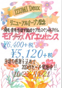 ヘアエッセンス