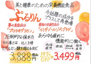 ぷるりんキャンペーン