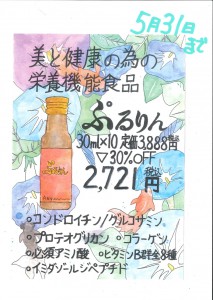 ぷるりんキャンペーン