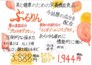 ぷるりん50％OFFキャンペーン