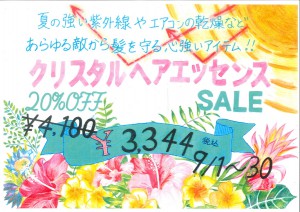 クリスタルヘアエッセンスSALE