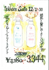 エコシャンプーセール