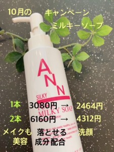 ミルキーソープキャンペーン